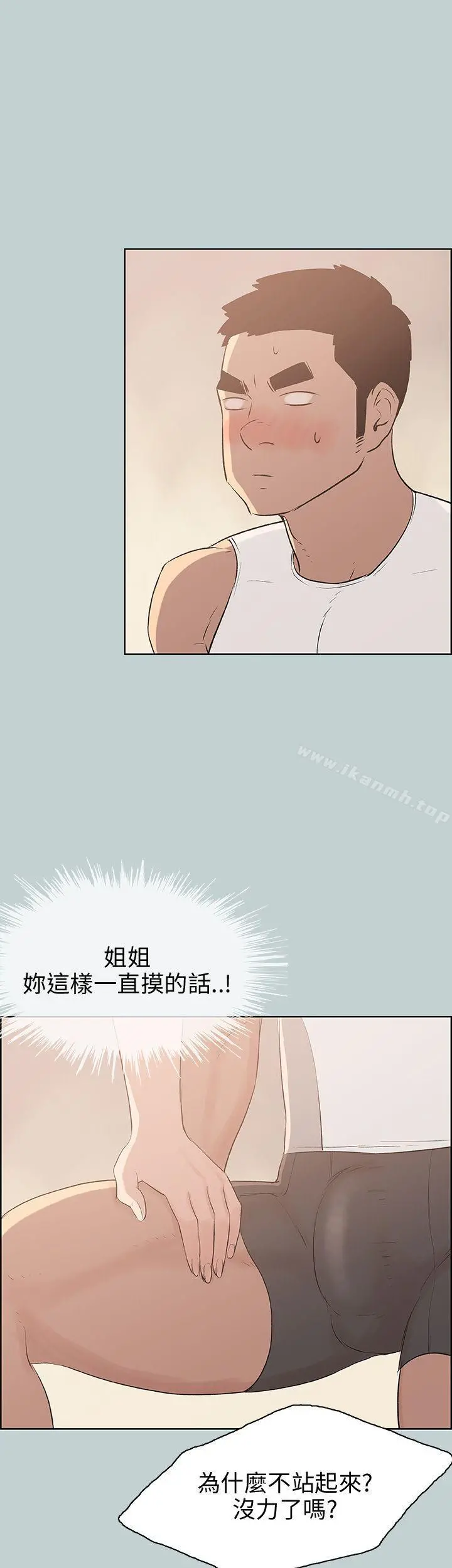 适合劈腿的好日子 第44话 第28页