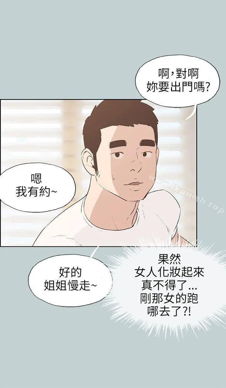 适合劈腿的好日子 第44话 第9页