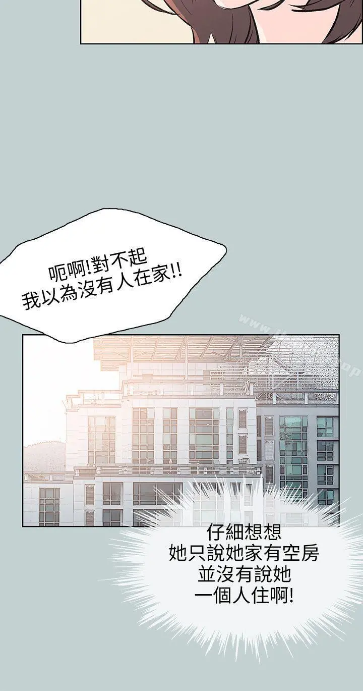 适合劈腿的好日子 第44话 第3页