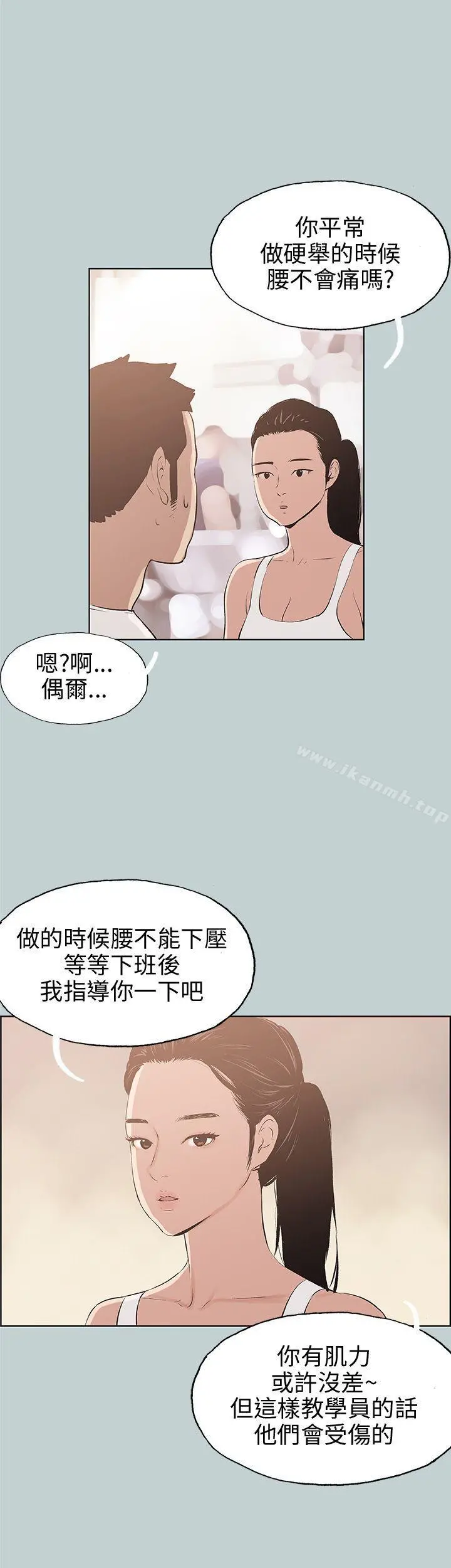 适合劈腿的好日子 第44话 第22页