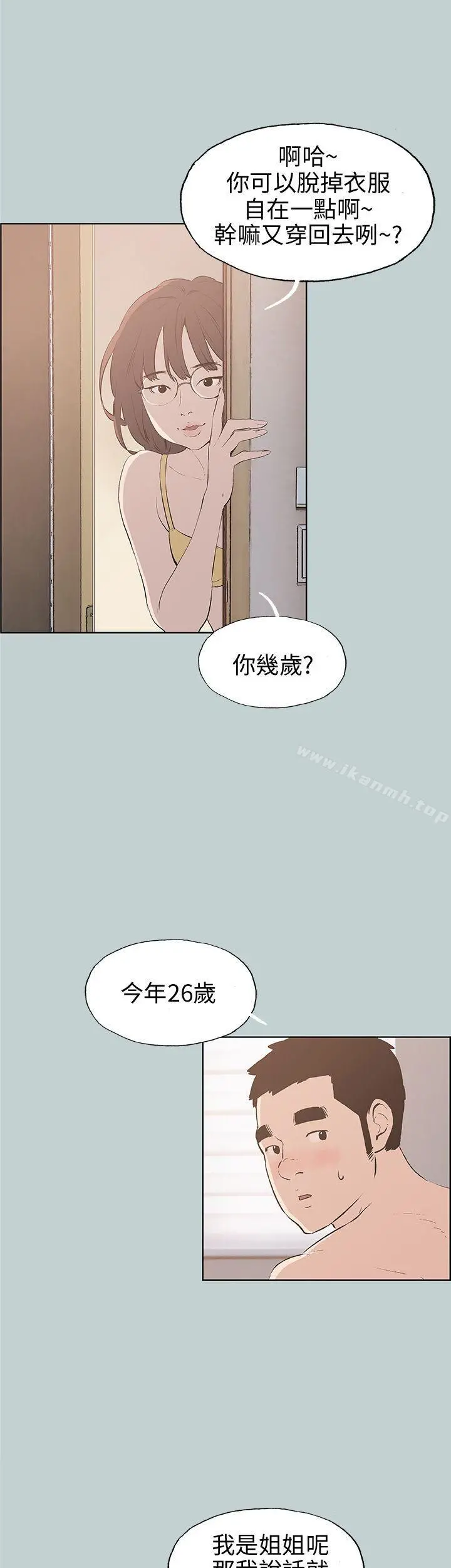 适合劈腿的好日子 第44话 第5页
