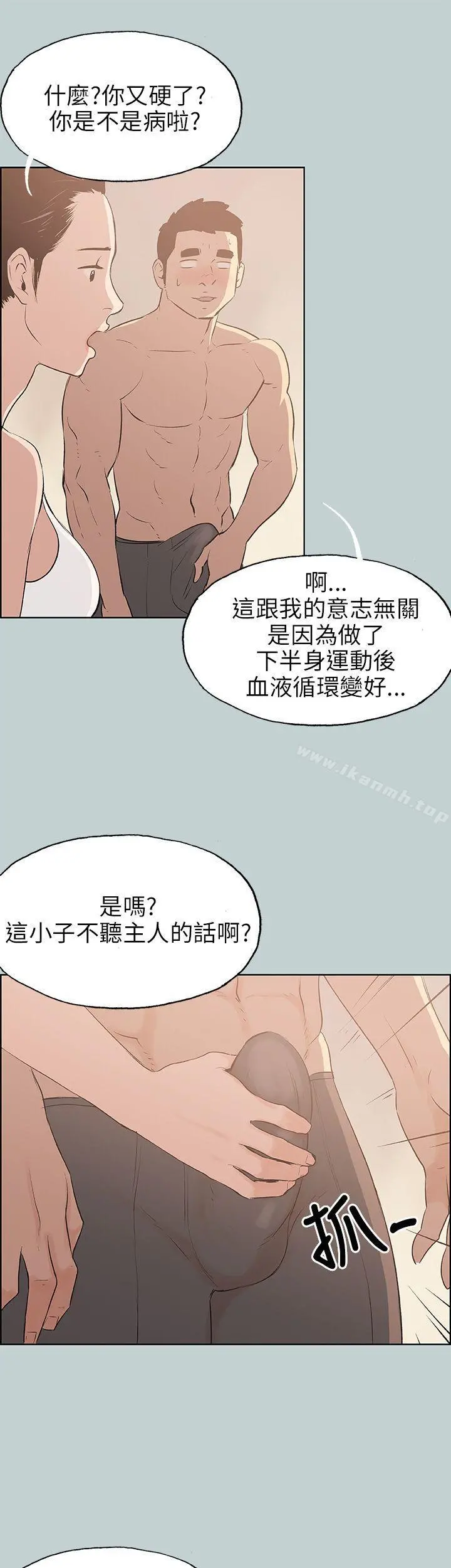 适合劈腿的好日子 第44话 第34页