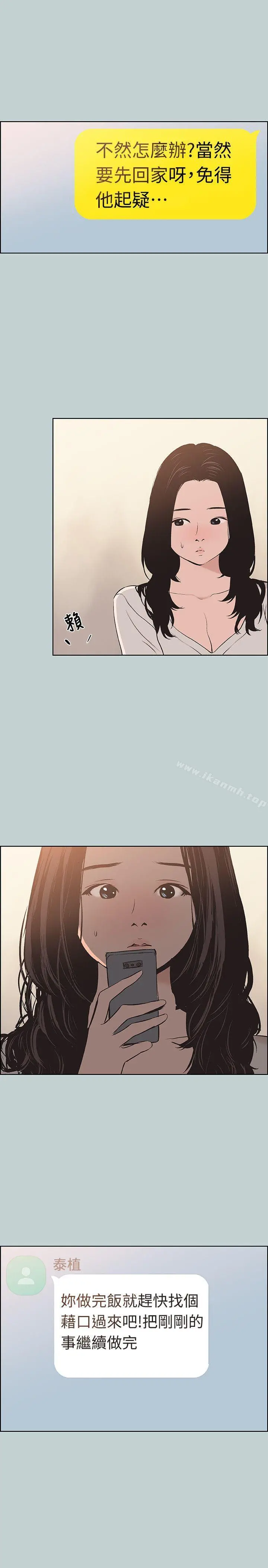 适合劈腿的好日子 第103话-我是熊哲欧巴未来的新娘 第27页