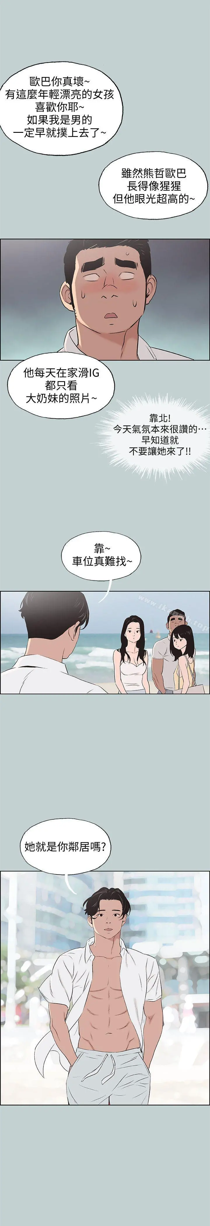 适合劈腿的好日子 第103话-我是熊哲欧巴未来的新娘 第17页