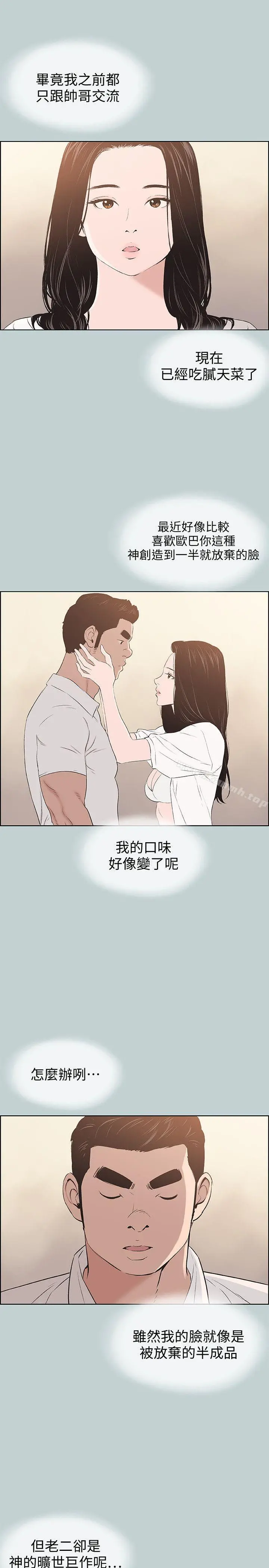 适合劈腿的好日子 第103话-我是熊哲欧巴未来的新娘 第3页