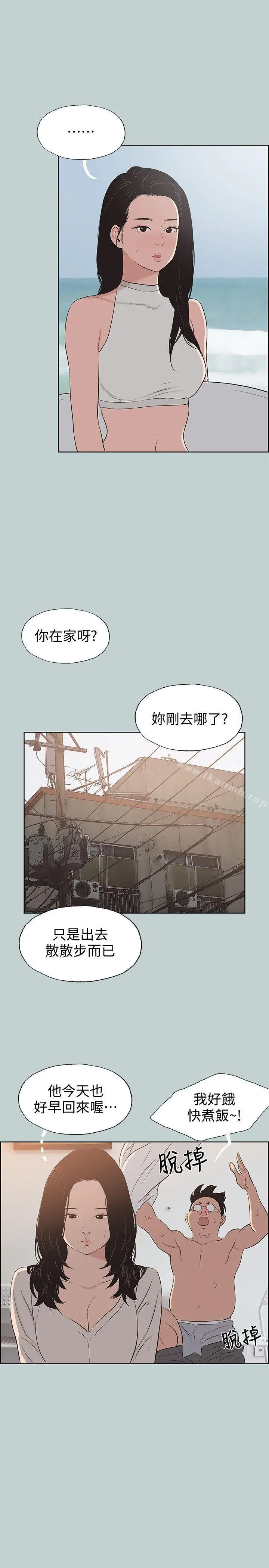 适合劈腿的好日子 第103话-我是熊哲欧巴未来的新娘 第23页