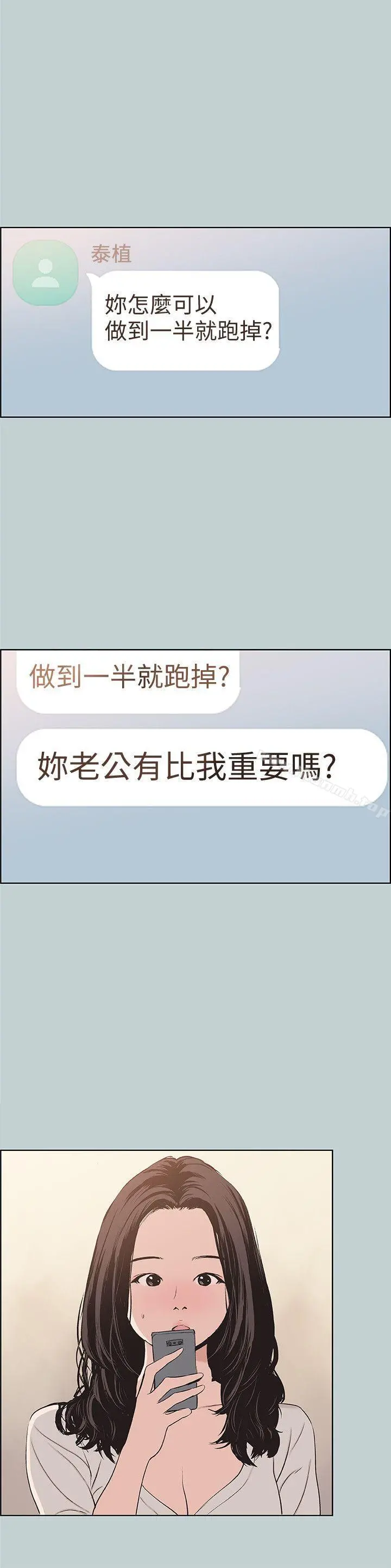适合劈腿的好日子 第103话-我是熊哲欧巴未来的新娘 第26页