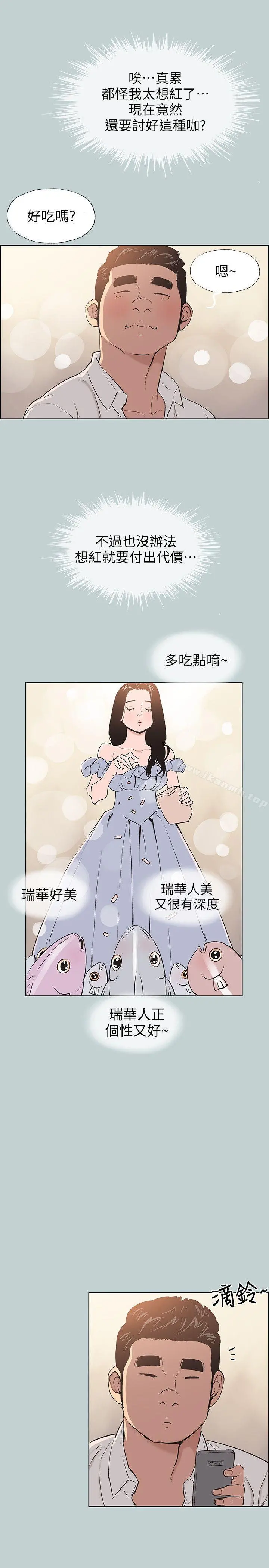 适合劈腿的好日子 第103话-我是熊哲欧巴未来的新娘 第9页