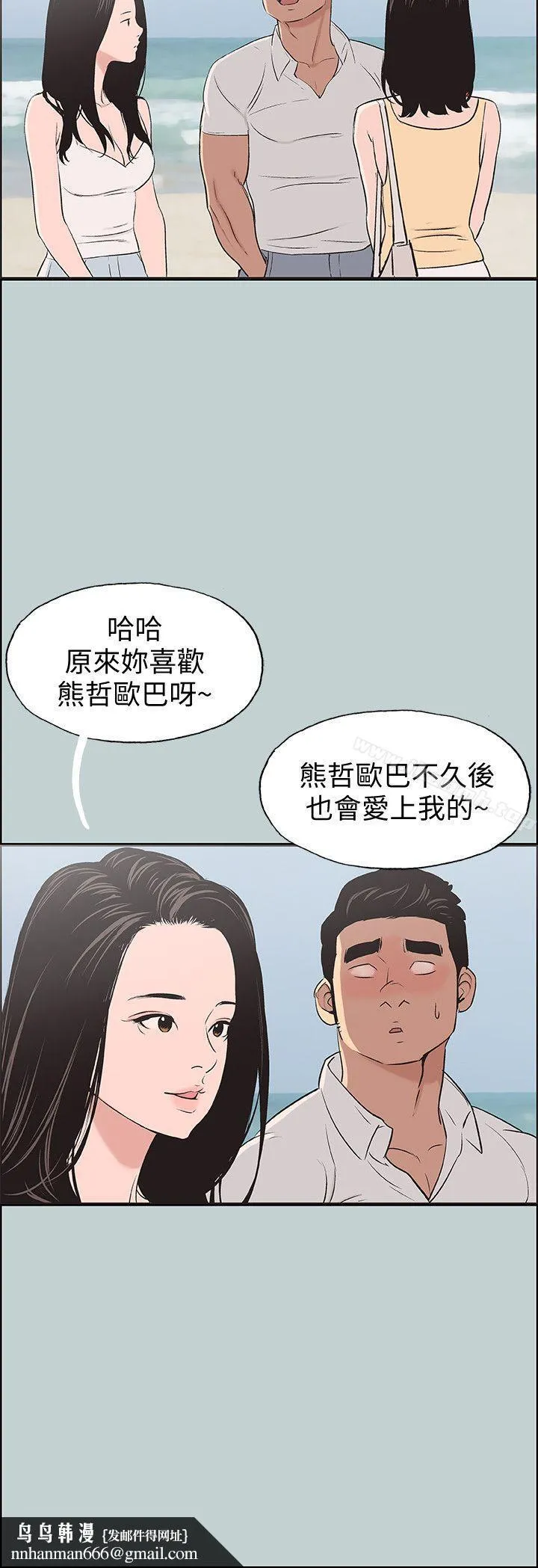 适合劈腿的好日子 第103话-我是熊哲欧巴未来的新娘 第16页