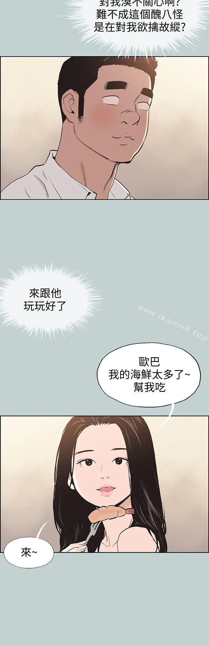 适合劈腿的好日子 第103话-我是熊哲欧巴未来的新娘 第8页