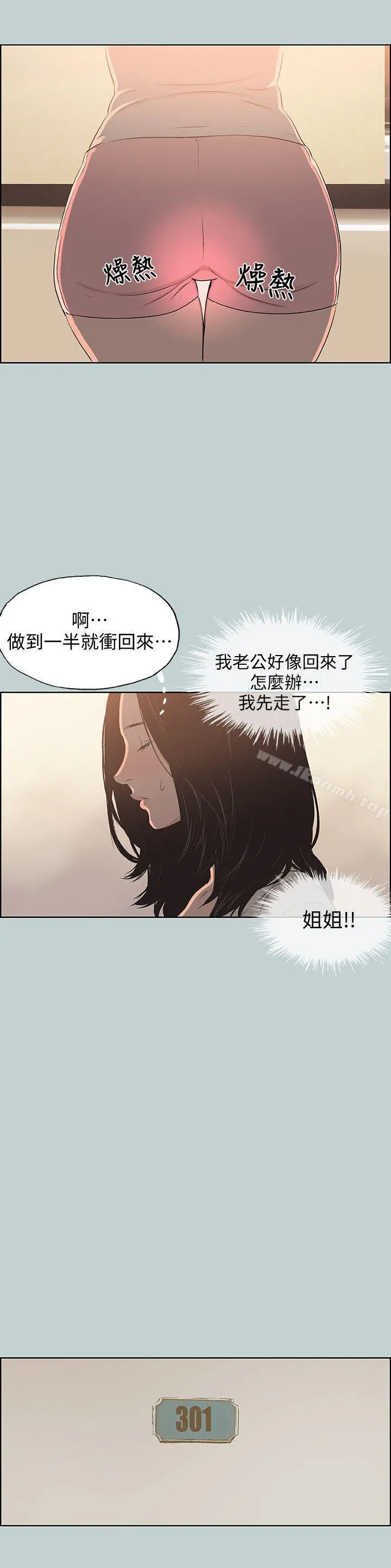 适合劈腿的好日子 第103话-我是熊哲欧巴未来的新娘 第24页