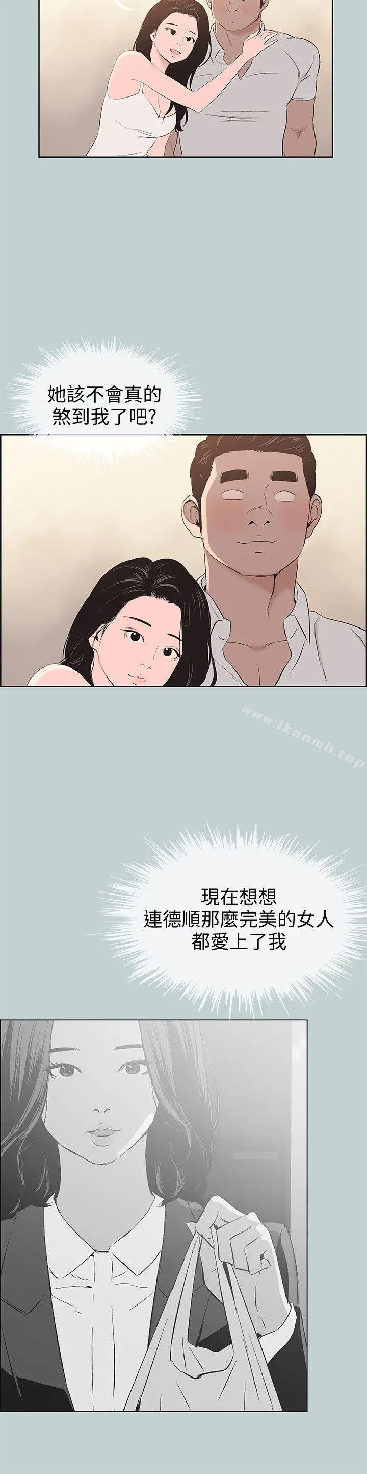 适合劈腿的好日子 第103话-我是熊哲欧巴未来的新娘 第6页