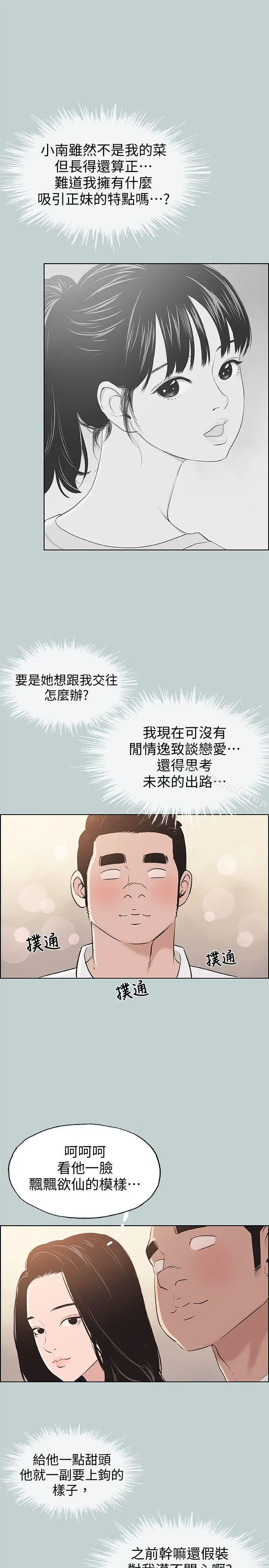 适合劈腿的好日子 第103话-我是熊哲欧巴未来的新娘 第7页