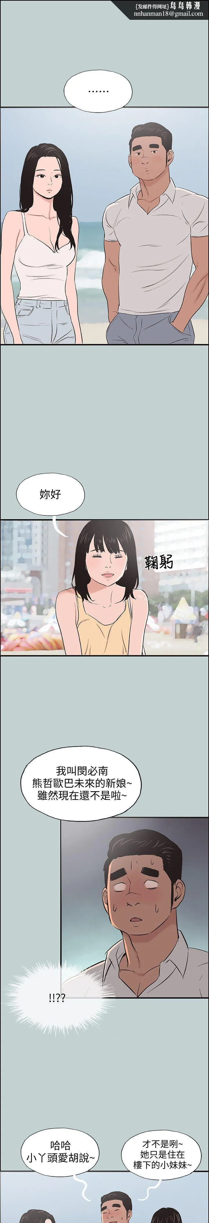 适合劈腿的好日子 第103话-我是熊哲欧巴未来的新娘 第15页