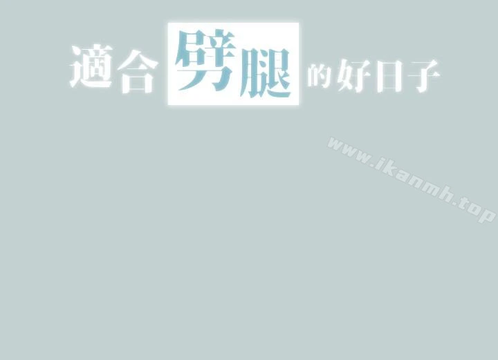 适合劈腿的好日子 第126话-王子与公主 第2页