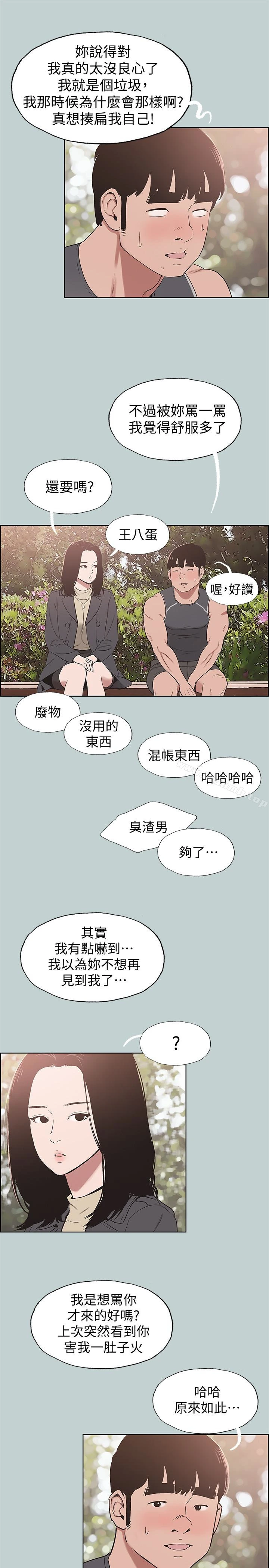 适合劈腿的好日子 第126话-王子与公主 第16页