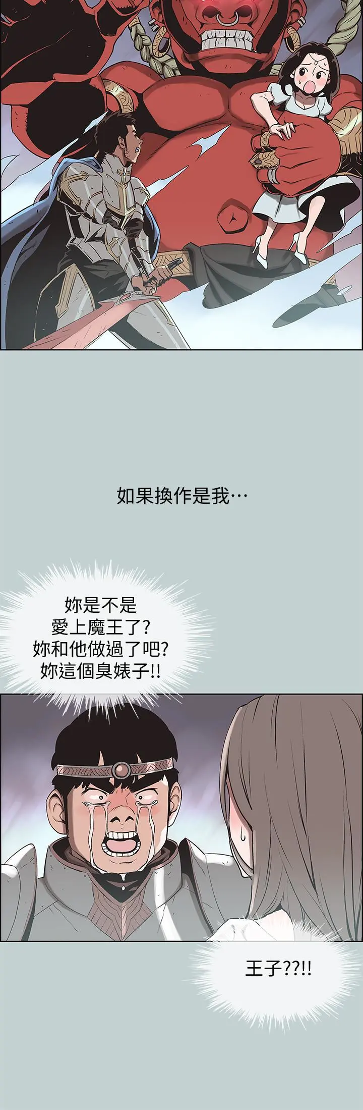 适合劈腿的好日子 第126话-王子与公主 第6页