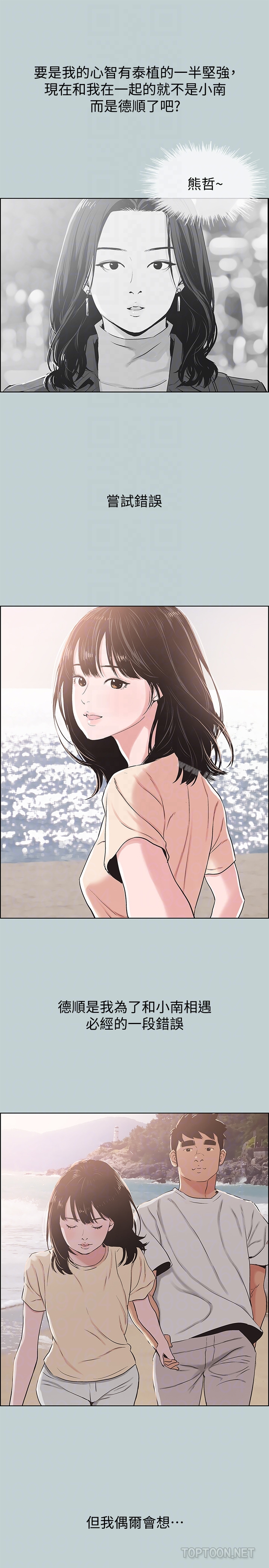 适合劈腿的好日子 第126话-王子与公主 第7页