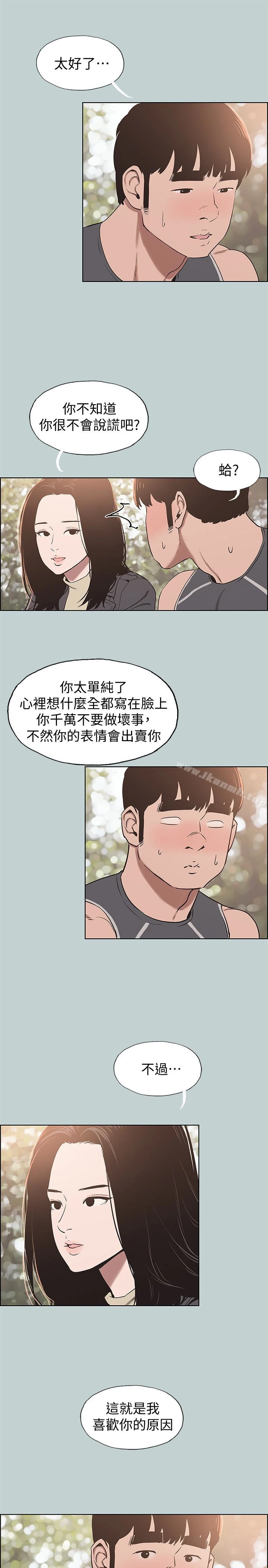 适合劈腿的好日子 第126话-王子与公主 第18页