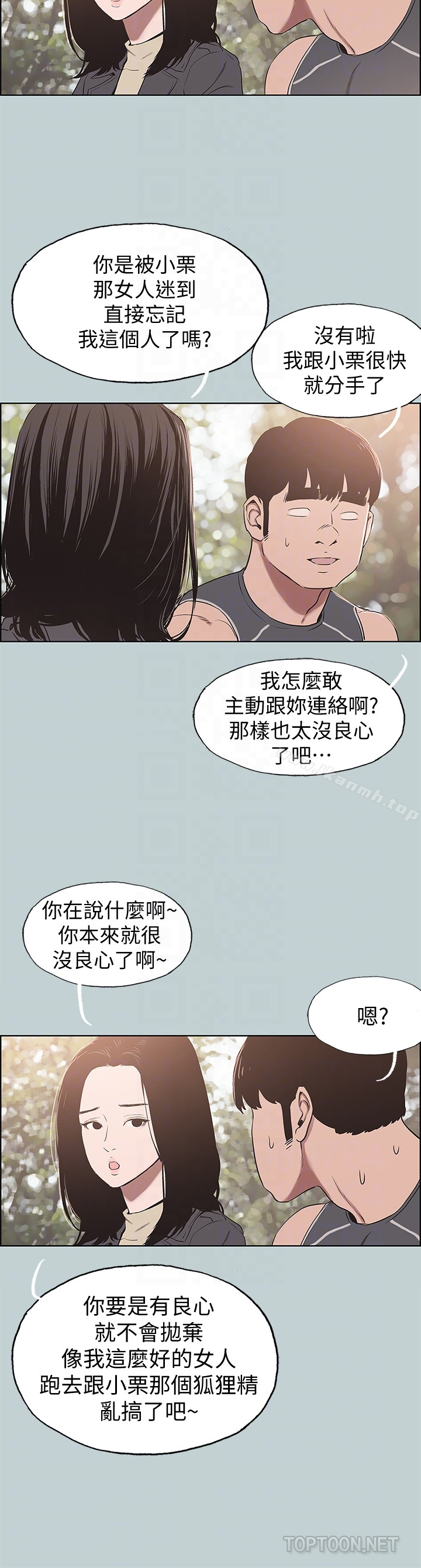 适合劈腿的好日子 第126话-王子与公主 第15页