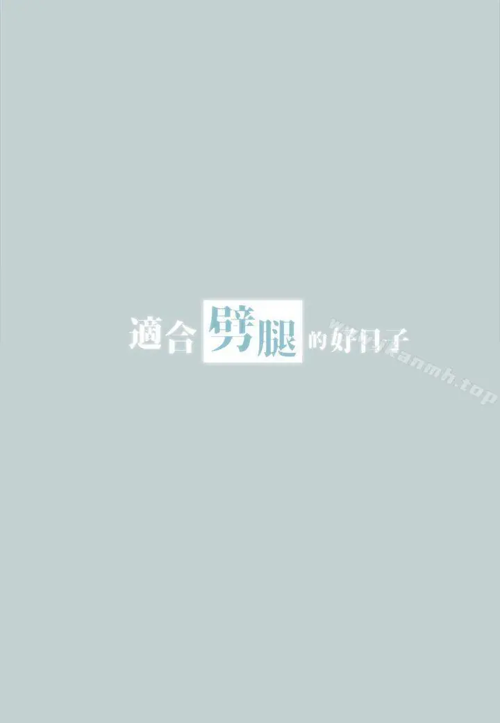 适合劈腿的好日子 第28话 第3页