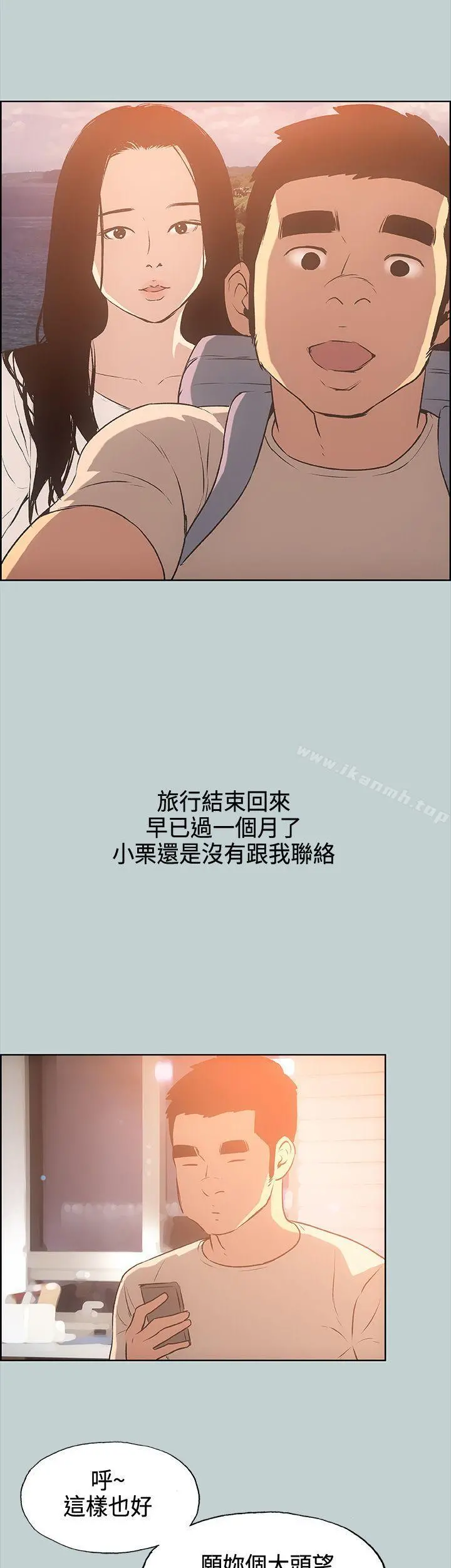适合劈腿的好日子 第28话 第23页