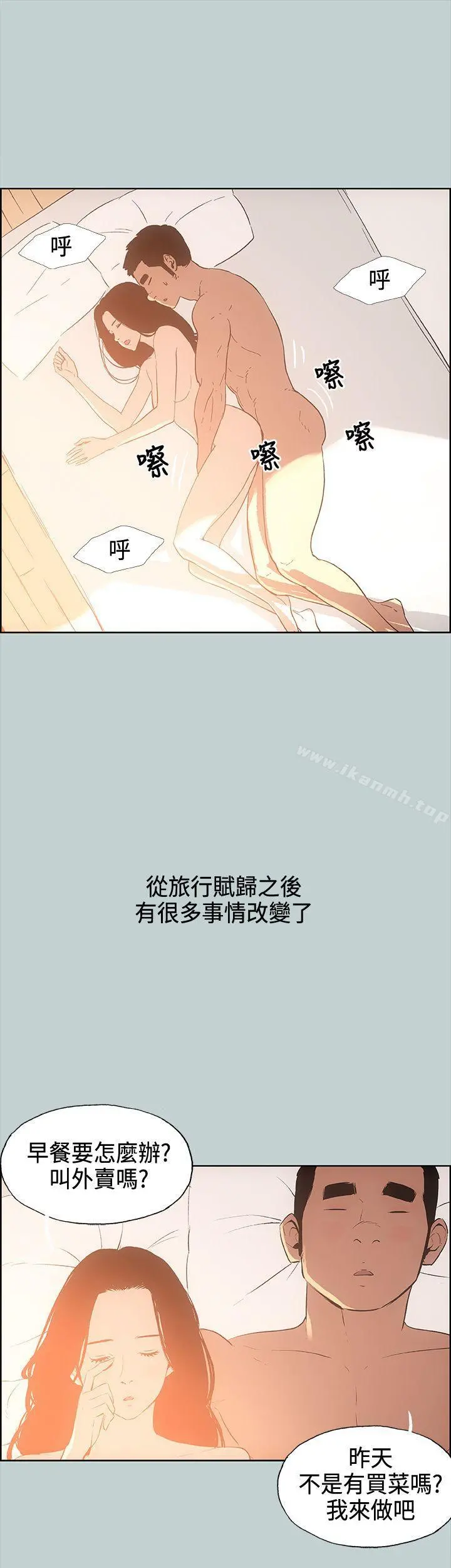 适合劈腿的好日子 第28话 第13页