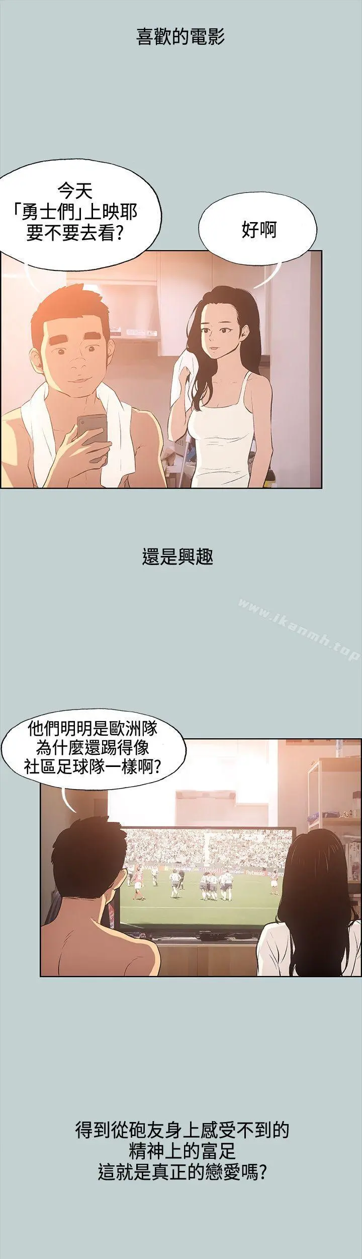 适合劈腿的好日子 第28话 第22页