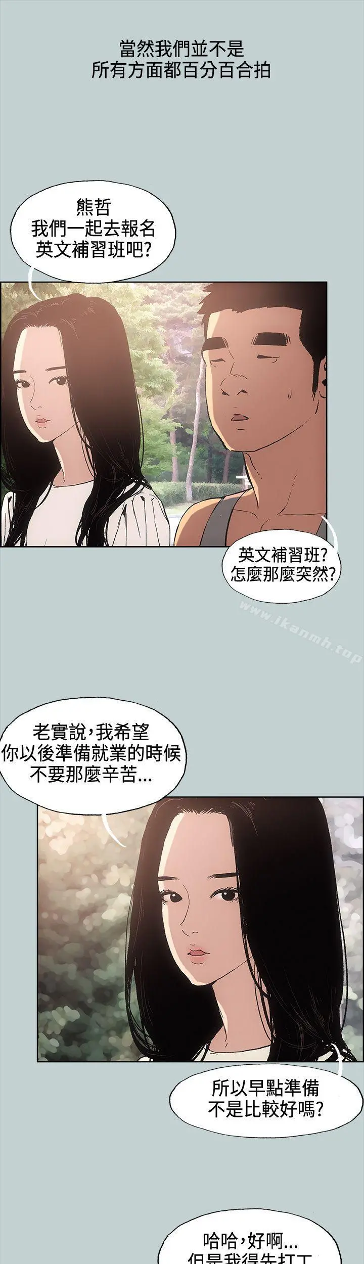 适合劈腿的好日子 第28话 第25页