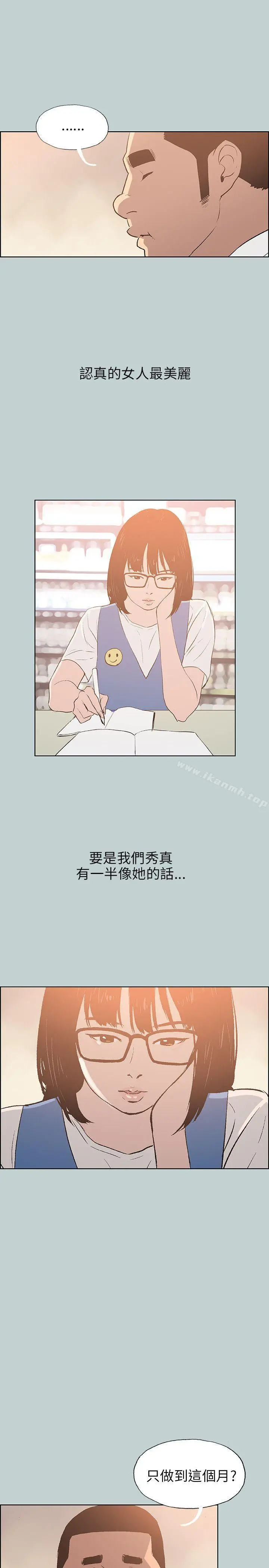 适合劈腿的好日子 第65话 第5页