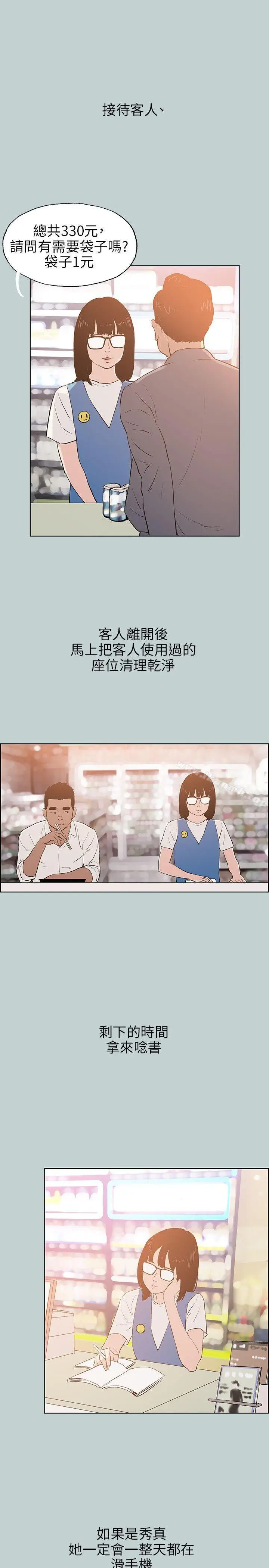 适合劈腿的好日子 第65话 第3页