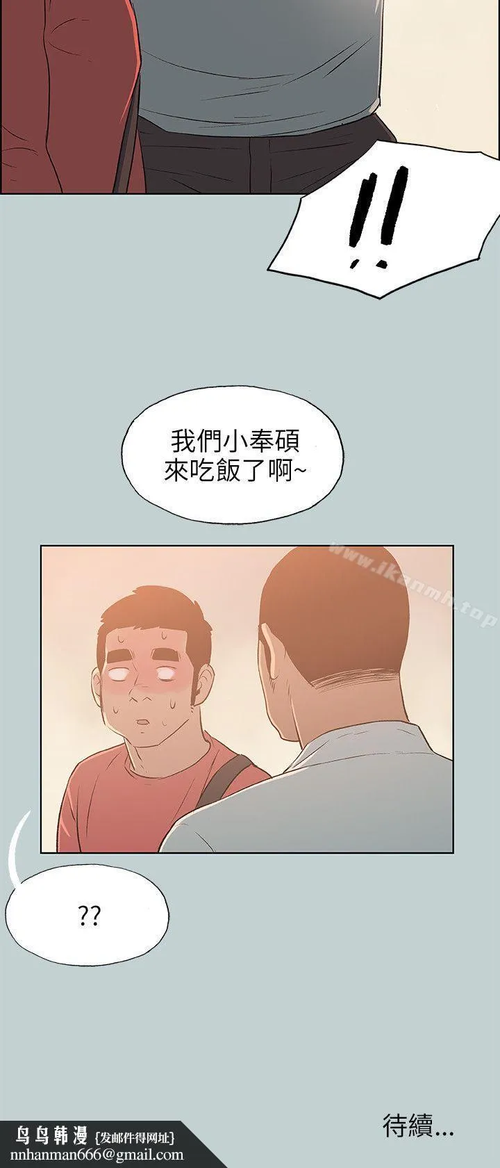 适合劈腿的好日子 第65话 第20页