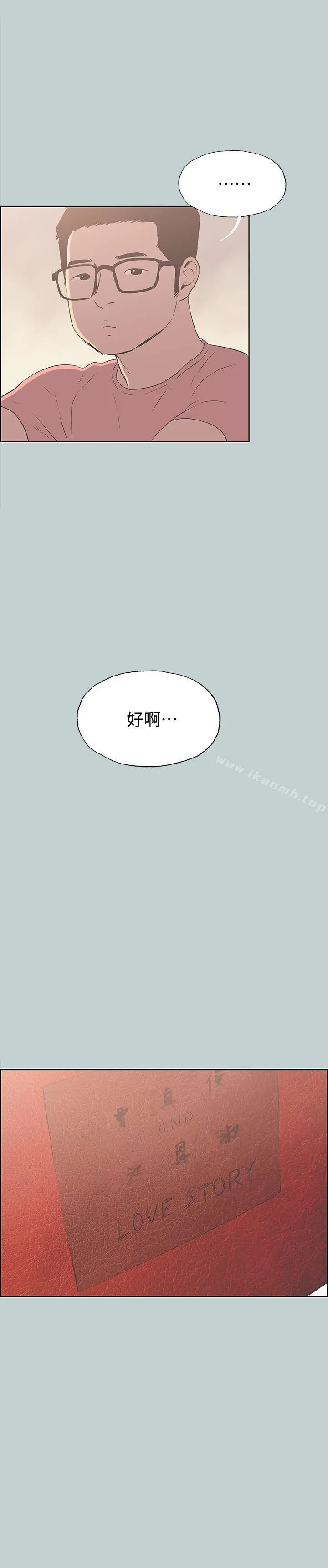 适合劈腿的好日子 第95话-好想给她一个拥抱 第2页