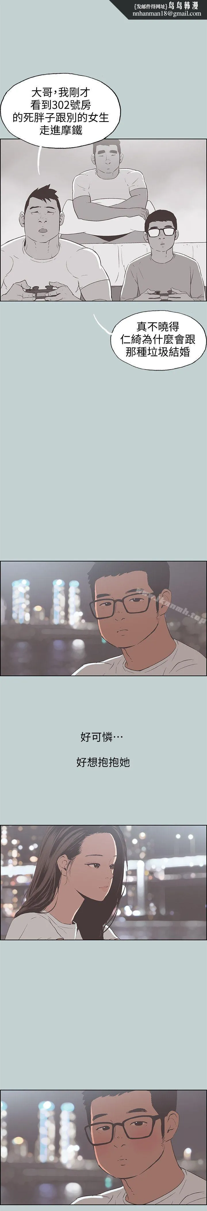 适合劈腿的好日子 第95话-好想给她一个拥抱 第13页
