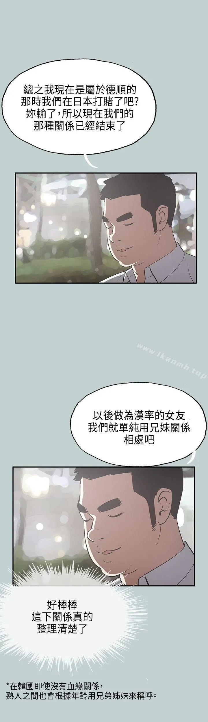 适合劈腿的好日子 第34话 第20页