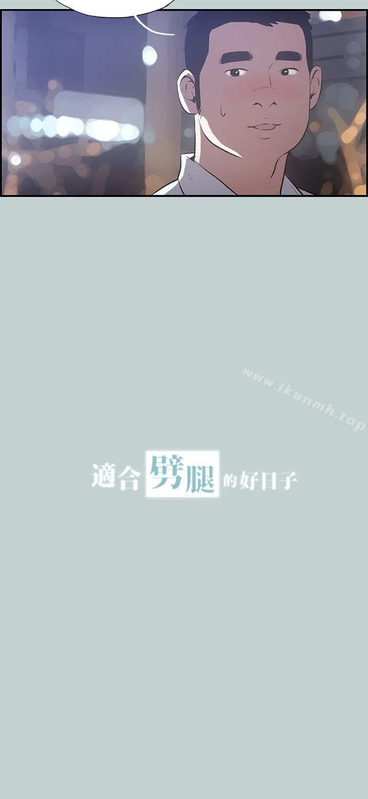 适合劈腿的好日子 第34话 第3页
