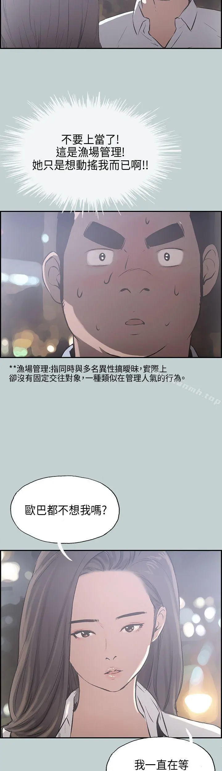 适合劈腿的好日子 第34话 第13页