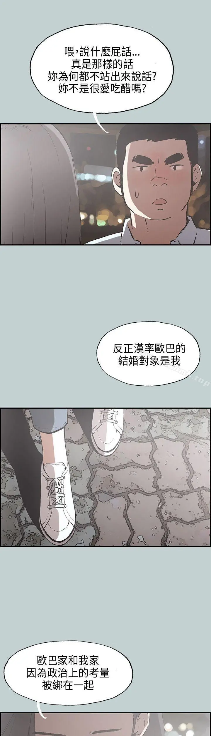 适合劈腿的好日子 第34话 第28页