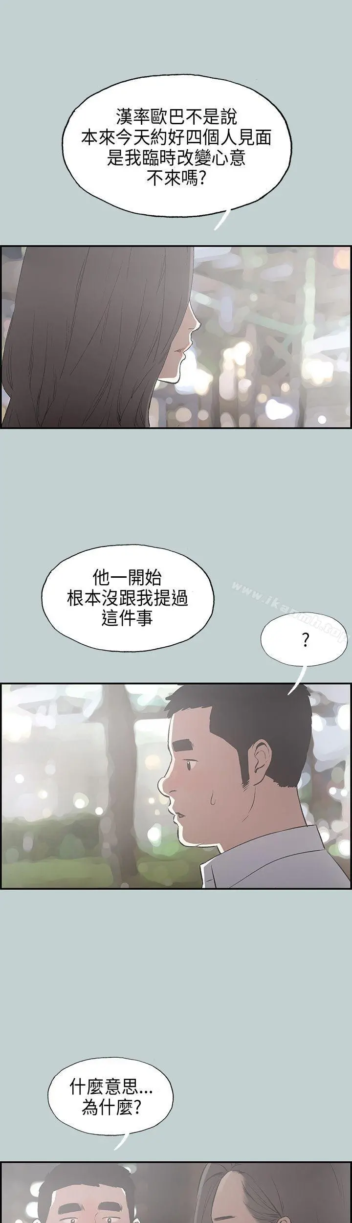 适合劈腿的好日子 第34话 第24页