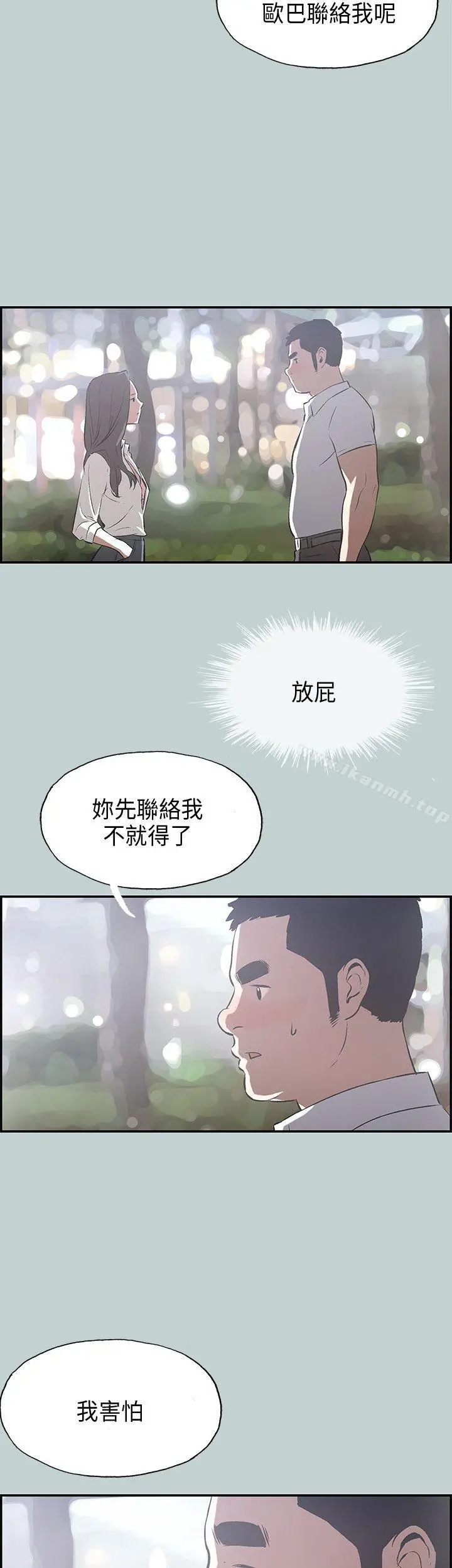 适合劈腿的好日子 第34话 第14页