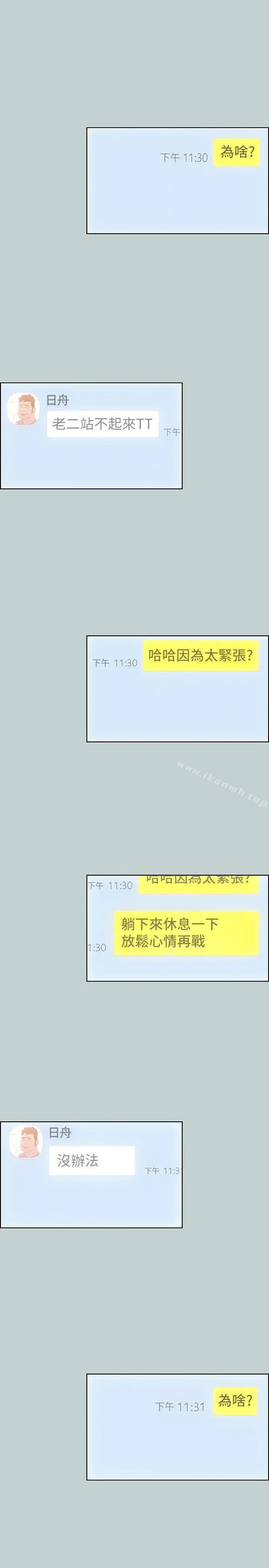适合劈腿的好日子 第81话-意外的大鵰 第9页