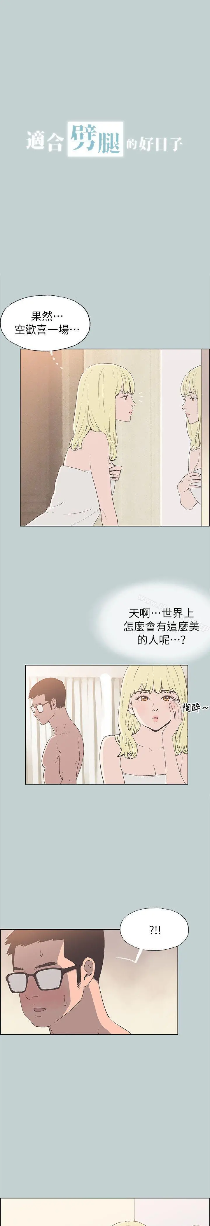 适合劈腿的好日子 第81话-意外的大鵰 第3页