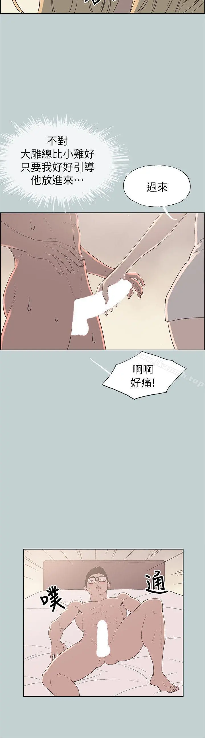 适合劈腿的好日子 第81话-意外的大鵰 第20页