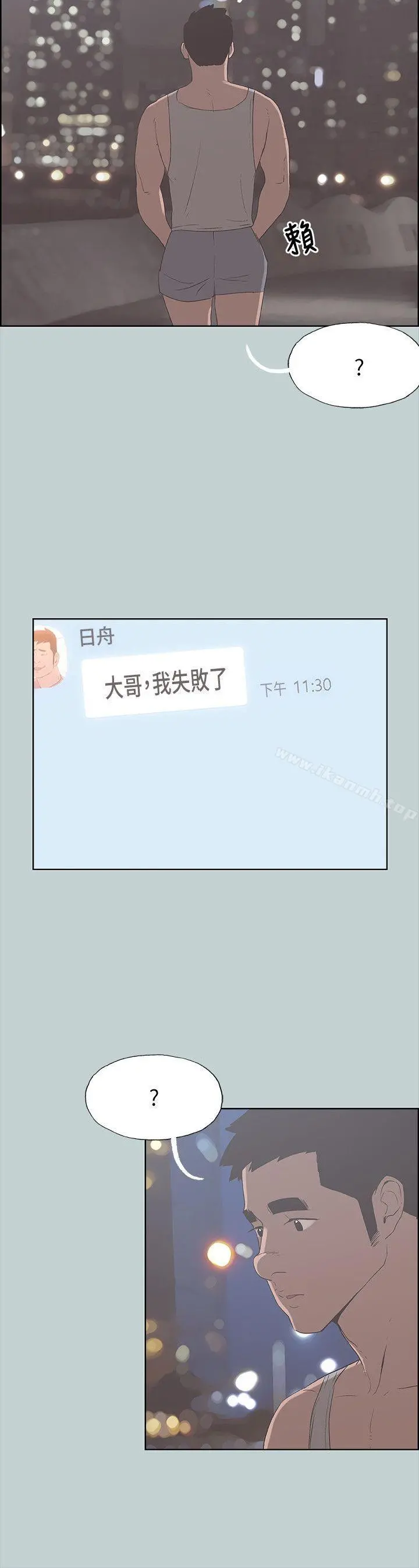 适合劈腿的好日子 第81话-意外的大鵰 第8页