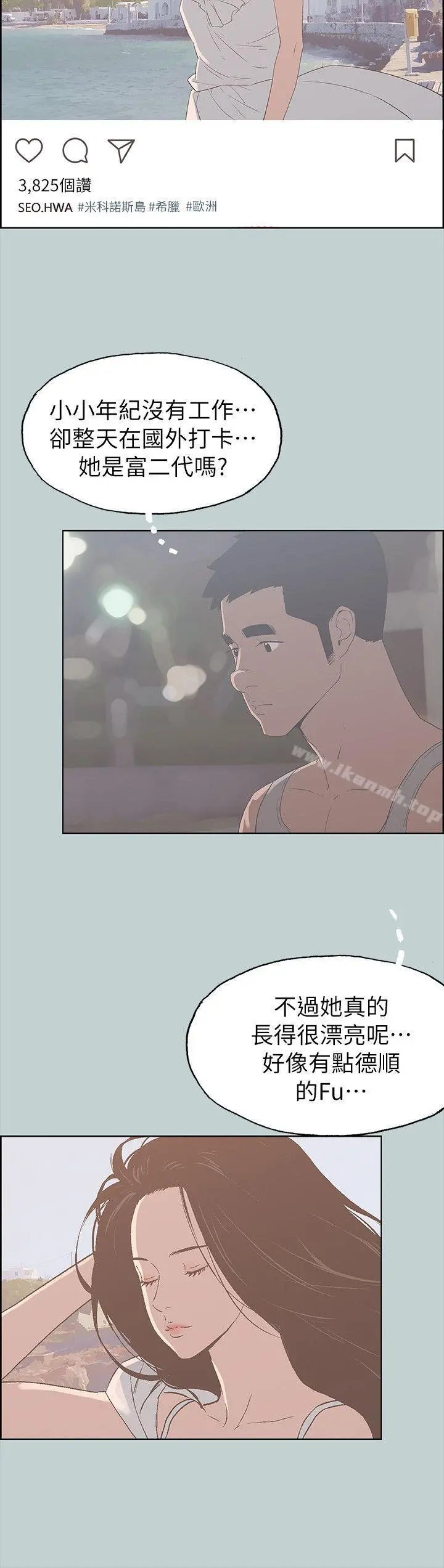 适合劈腿的好日子 第81话-意外的大鵰 第6页
