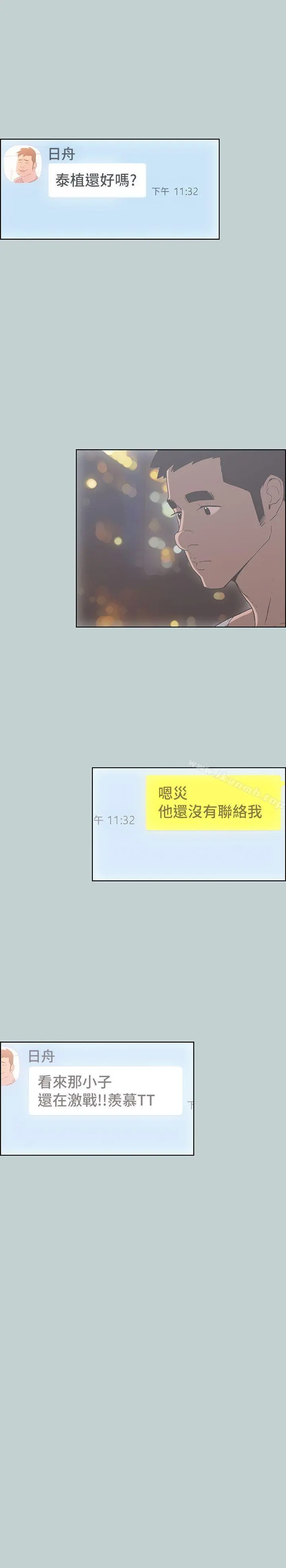 适合劈腿的好日子 第81话-意外的大鵰 第11页