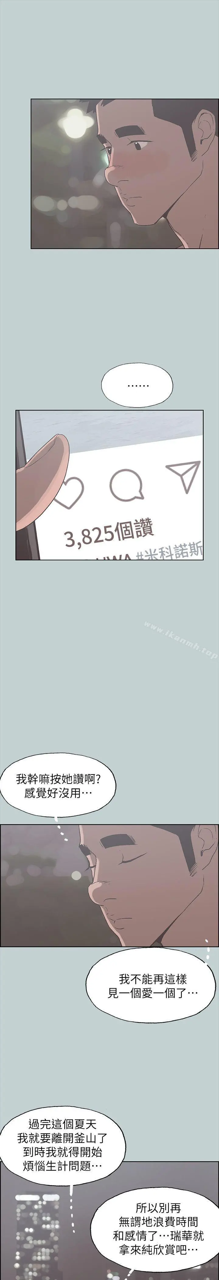适合劈腿的好日子 第81话-意外的大鵰 第7页
