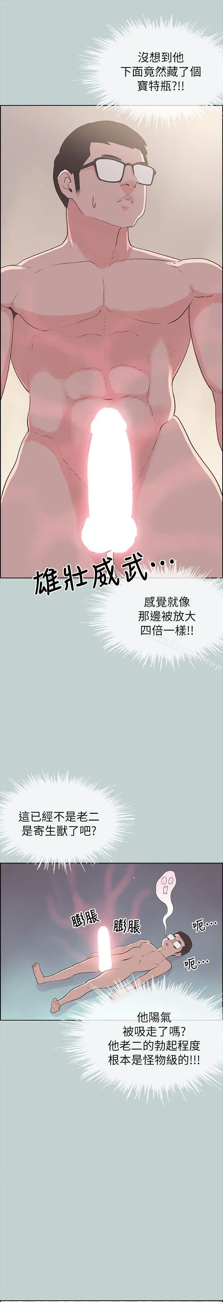 适合劈腿的好日子 第81话-意外的大鵰 第15页