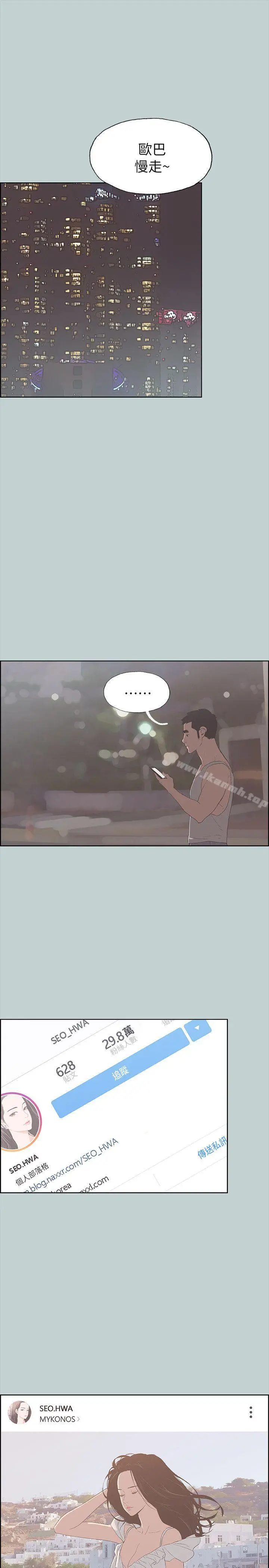 适合劈腿的好日子 第81话-意外的大鵰 第5页