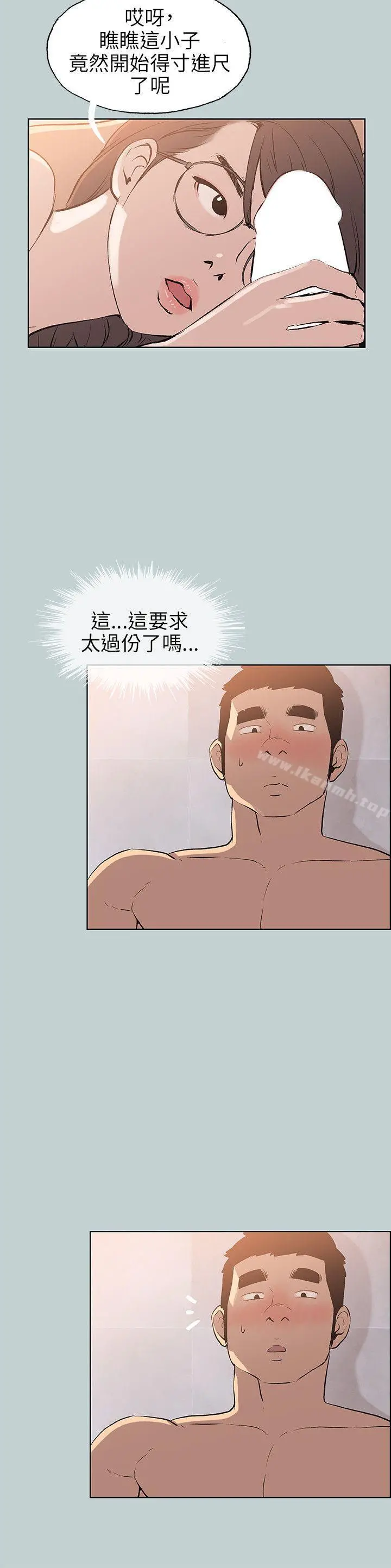 适合劈腿的好日子 第51话 第12页